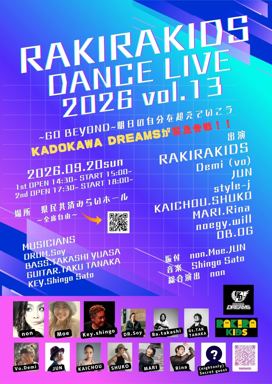 RAKIRAKIDS DANCE LIVE 2026 vol.13 フライヤー